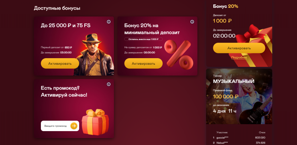 Бонусы Maxbet